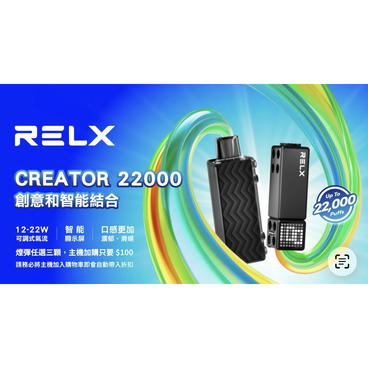 <p><strong>RELX Creator 特規<br />
悅刻積木｜22000口</strong></p>